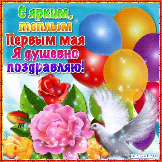 Открытка с цветущими деревьями на 1 Мая. Открытка с четверостишиям 1 Мая.