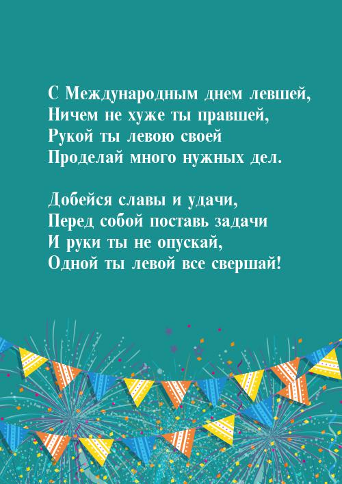 Открытка гиф анимация С международным днём левшей.  Открытка рукой на междуна...
