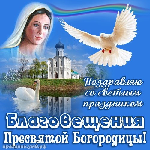 Открытка с пожеланиями на Благовещение, открытка с ангелом на Благовещение.