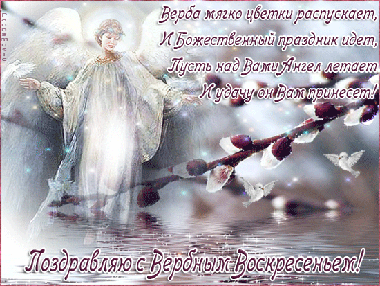 Открытка с вербным воскресеньем 2020. Открытка с вербным воскресеньем поздрав...