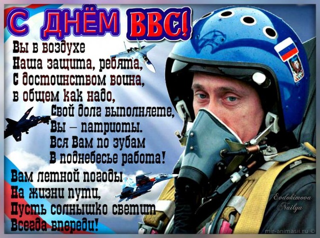 Открытка с днём ВВС. Открытки С днём штурмана ВВС. 
