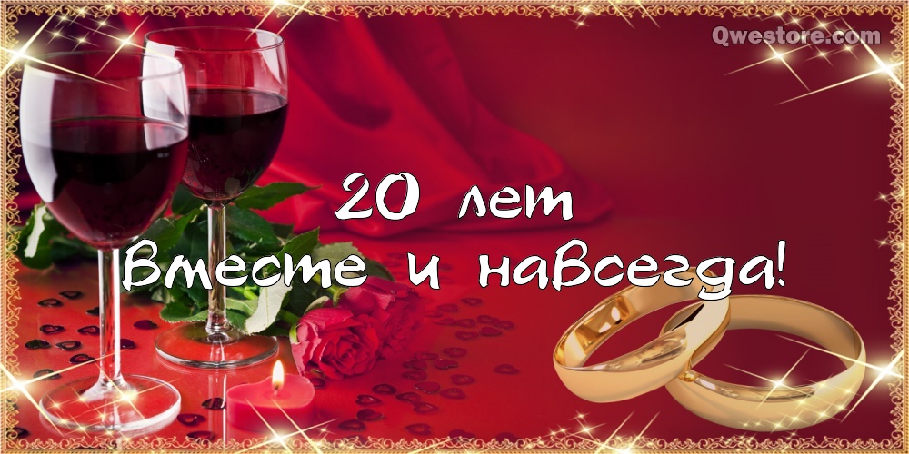 Открытки поздравления с фарфоровой свадьбой. Красивые открытки с фарфоровой с...