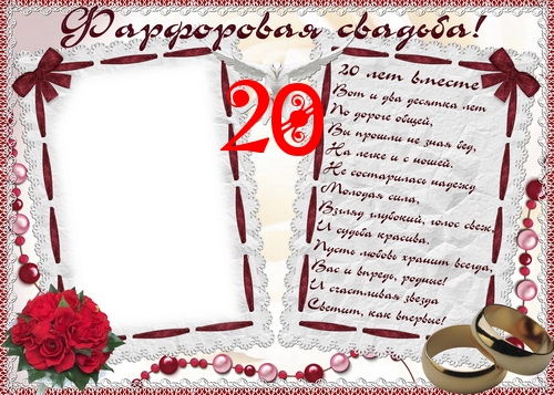 Картинки поздравления с фарфоровой свадьбой. Картинки с фарфоровой свадьбой 2...