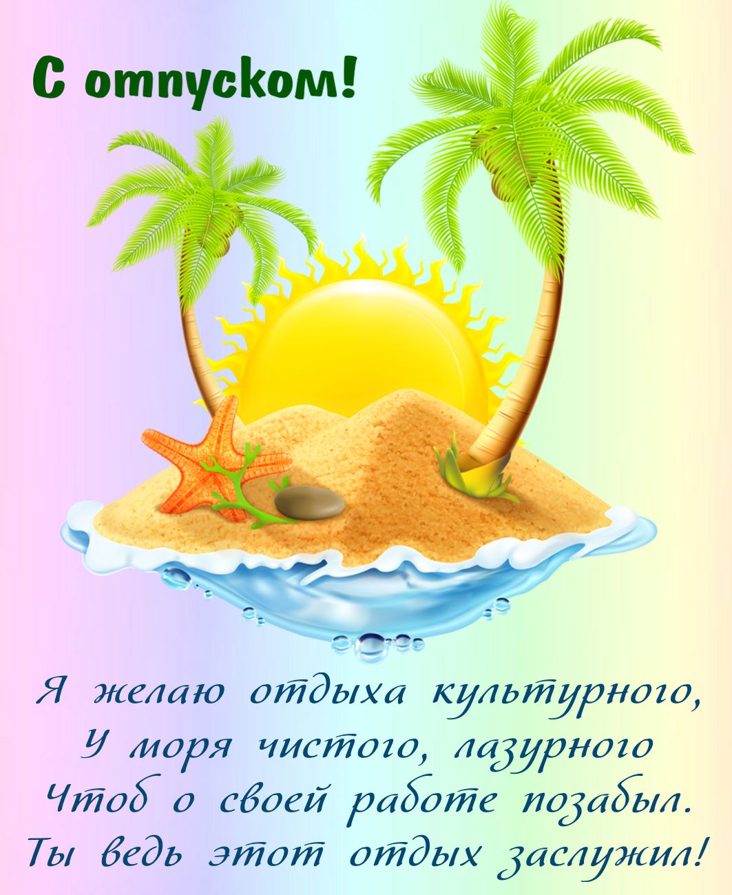 Смешные картинки после отпуска. Картинки отдых  к на природе.