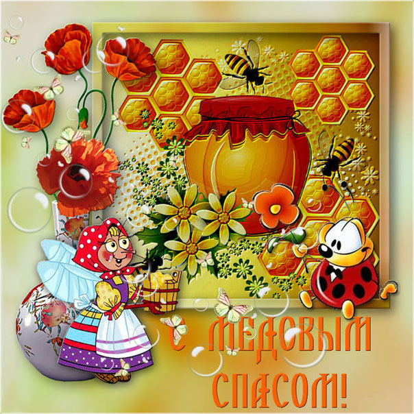 Открытка 14 августа с медовым Спасом! Открытка с подсолнухом на медовый спас.