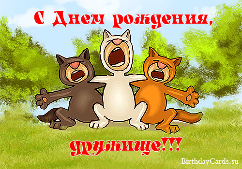 Прикольные картинки с днем рождения другу, картинки С днём рождения дружище.