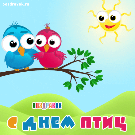 Красивая открытка с природой и птицами. Открытка 1 апреля птичий праздник.