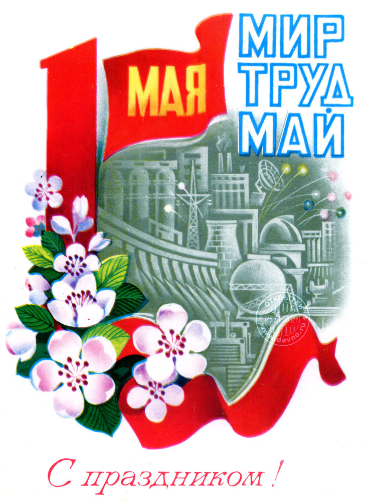 Скачать открытки 1 Мая. Открытки 1 Мая на казахском. Открытки 1 Мая скачать.
