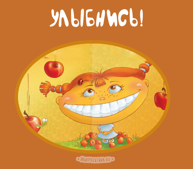 Открытка Улыбнись новому дню. Открытка Улыбнись всё будет хорошо.