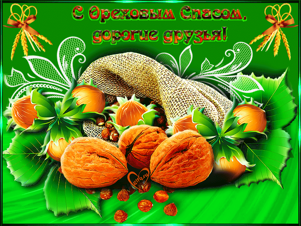 Открытка 29 августа Ореховый Спас. Открытка спас ореховый нерукотворный.