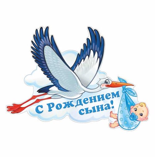 Музыкальные открытки с рождением сына. Открытки С днем рождения сына скачать ...