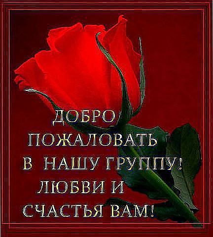 открытке Добро пожаловать в Мой мир. Открытка Добро пожаловать домой.