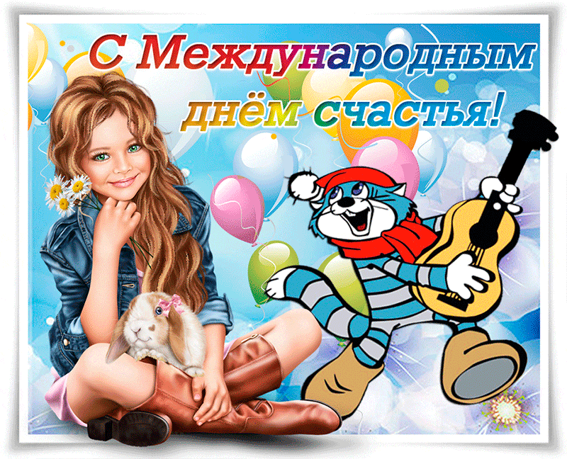 Открытка Пусть в жизни окружают только то, что дарит каждый день большое счас...