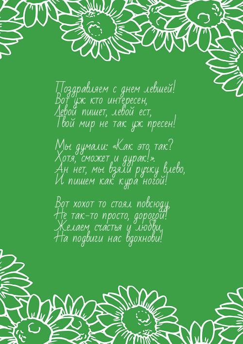 Открытка гиф анимация С международным днём левшей.  Открытка рукой на междуна...
