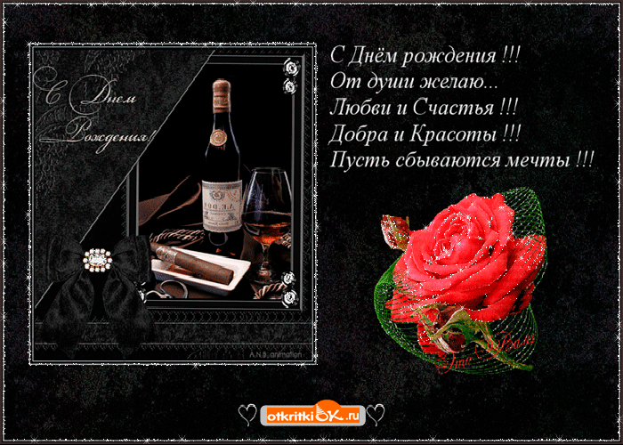 Картинка с днём рождения свекр. Картинки С днём рождения свекр скачать беспла...