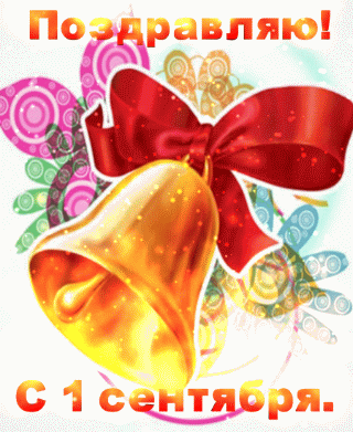 Открытка с колокольчиком книгами Глобусом и осенними листьями.