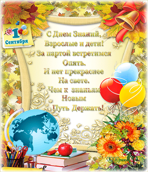 Открытка с днем знаний студенту. Открытка с днем знаний скачать. 