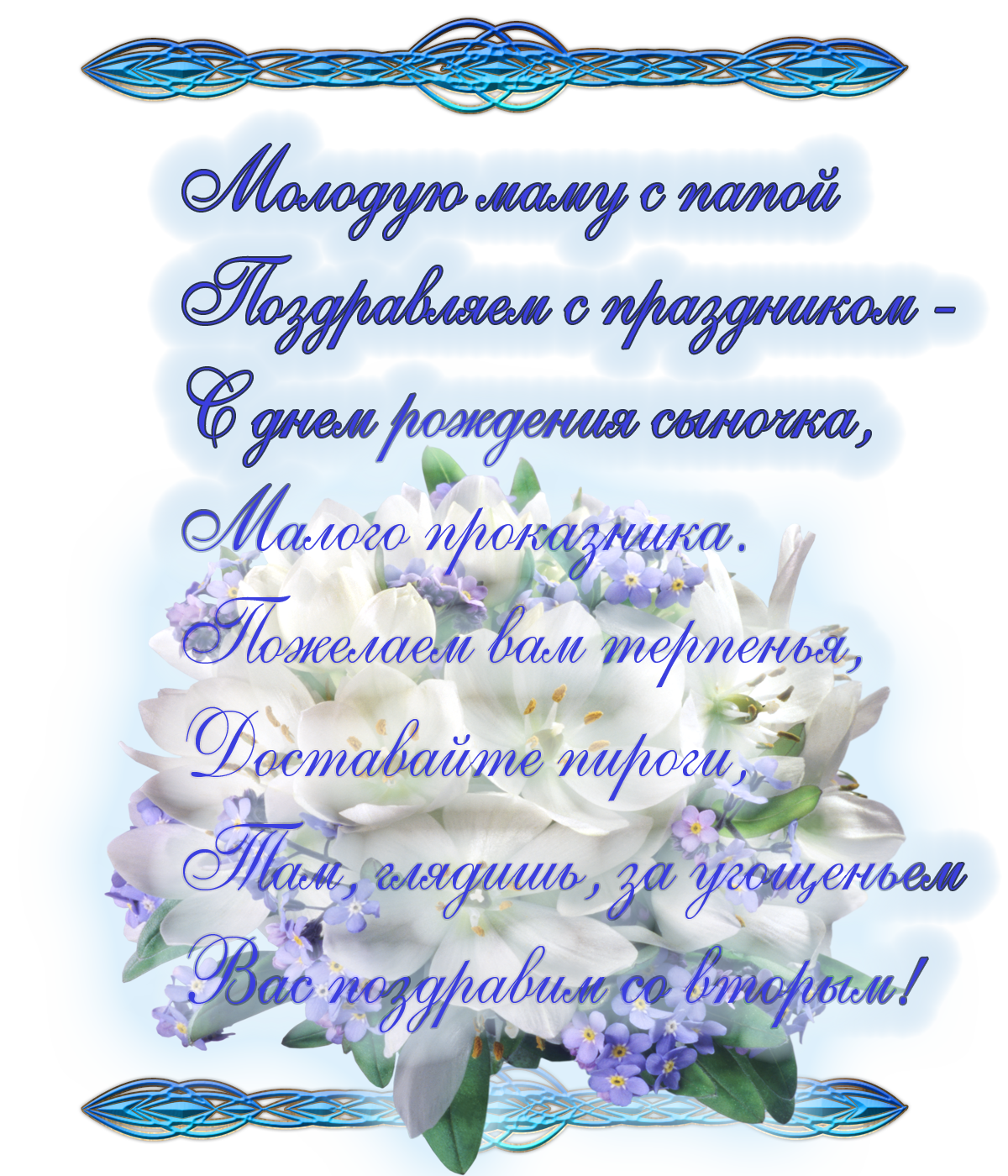 Музыкальные открытки с рождением сына. Открытки С днем рождения сына скачать ...