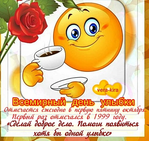 Картинка с днём улыбки. OK Google картинка с днём улыбки.   