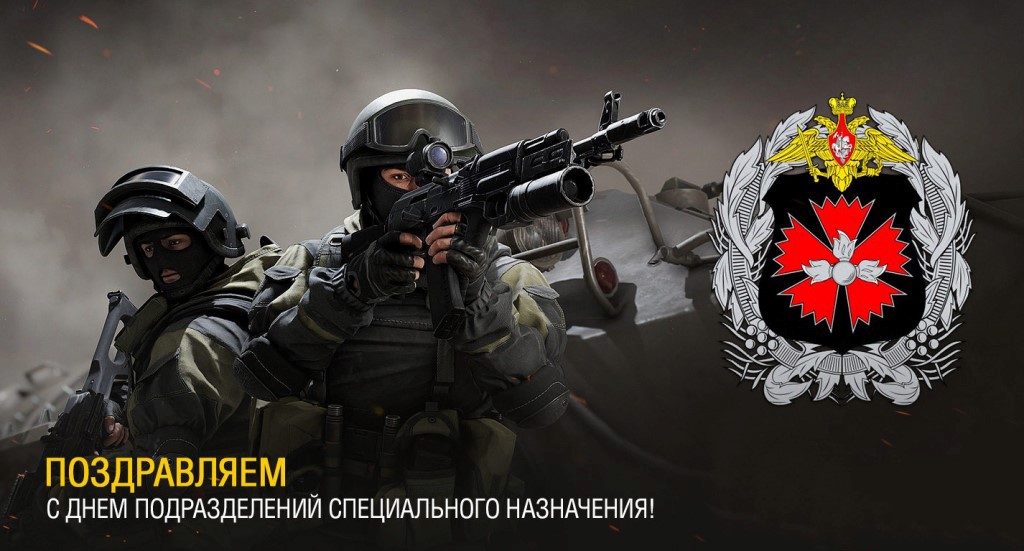 Открытка анимация С Днем подразделений специального назначения! Открытка с дн...