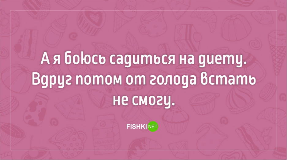 Прикольные картинки Я худею. Смешные картинки про лишний вес.