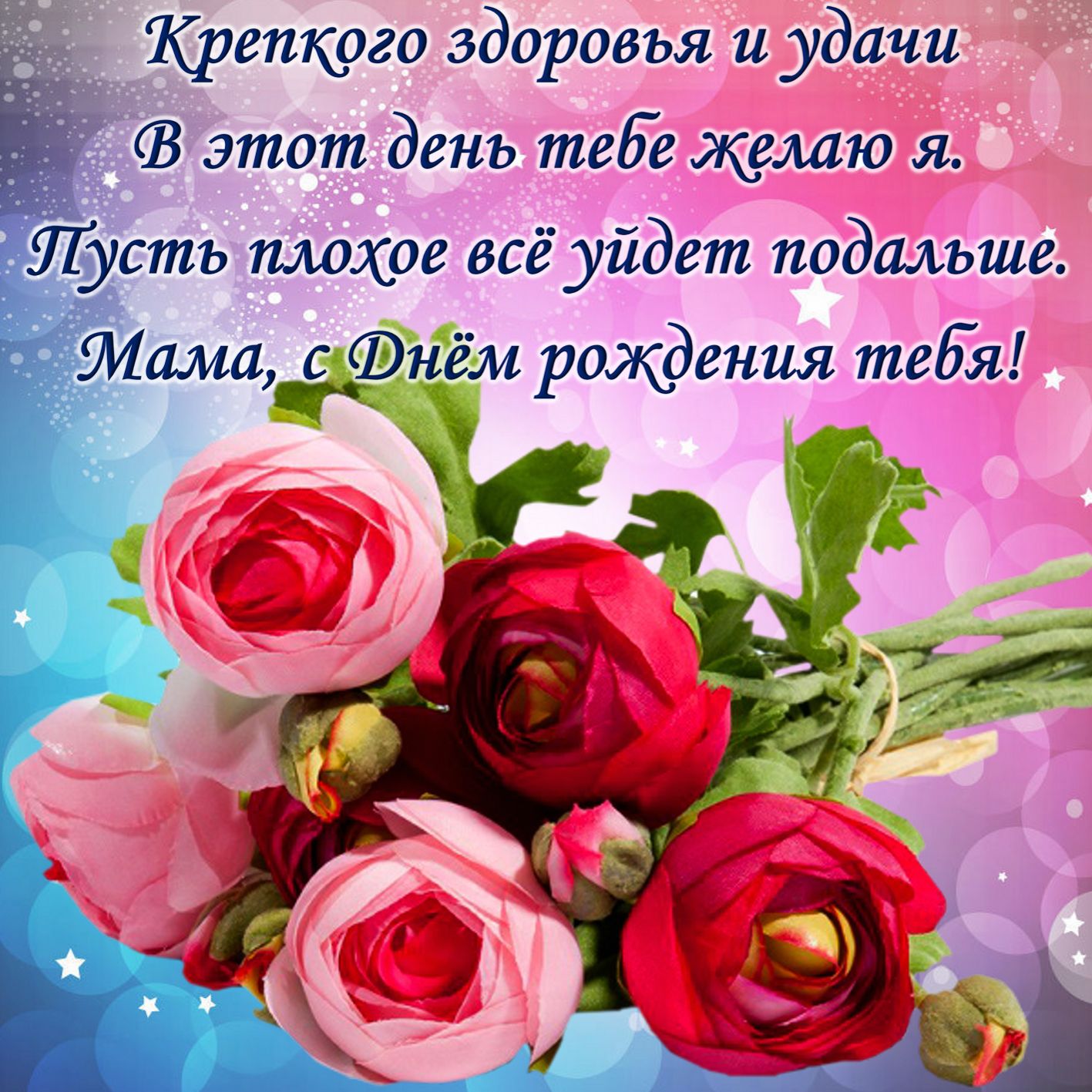 Открытки С днём рождения мама красивые картинки, с днем рождения мамы картинки. Картинки С днём рождения мама VK, открытки с Днем рождения маме GIF, я с днём рождения мама картинка со стихами, поздравительная открытка с днём рождения, открытка с днем рождения мама скачать.