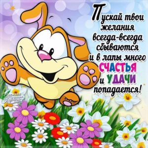 Анимационные открытки Желаю удачи. Красивые открытки желаю удачу.