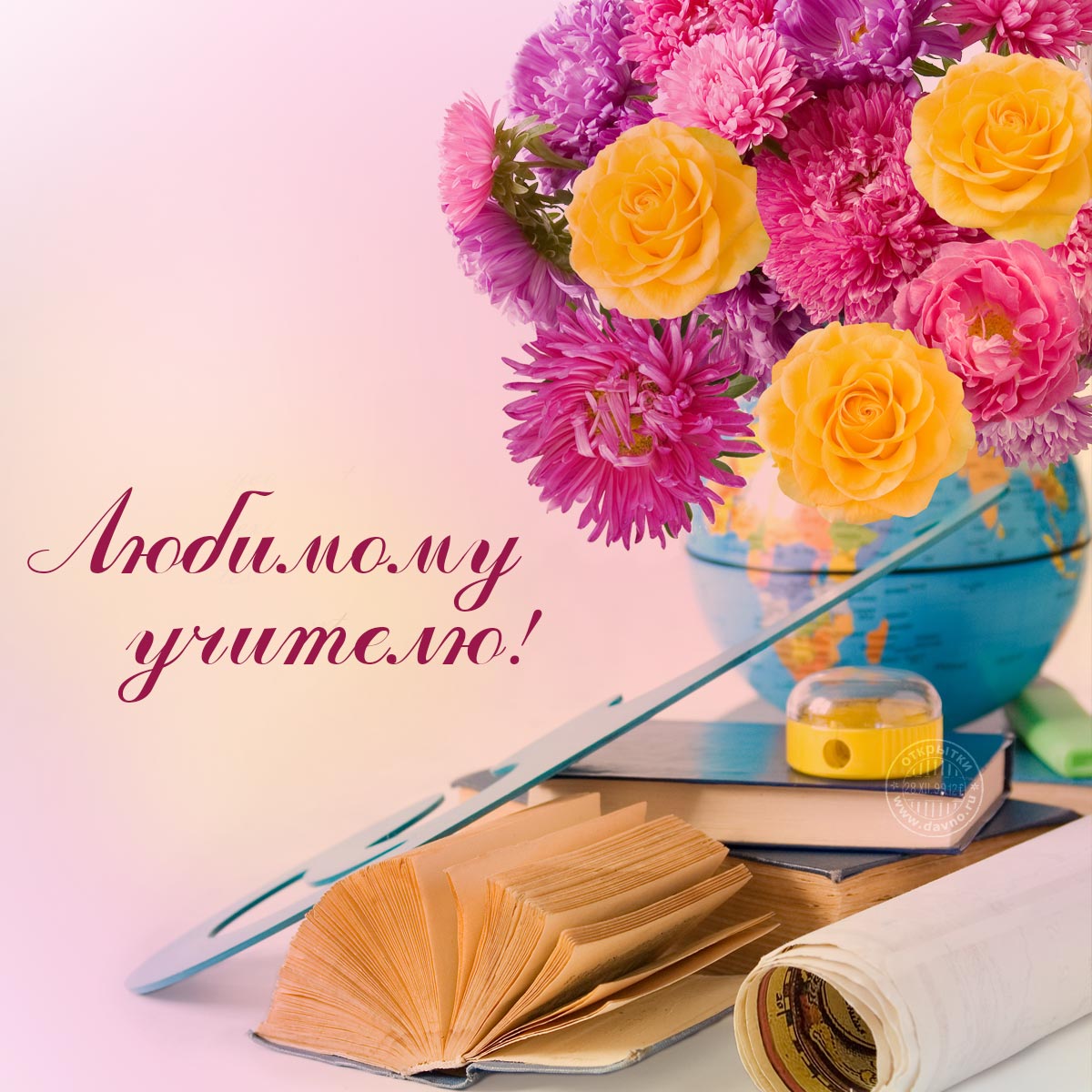 Картинка с днём рождения учитель. Картинка с днём рождения любимая учительница.