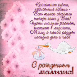 Картинки аист с новорожденным. Картинки Поздравляю с новорожденным.