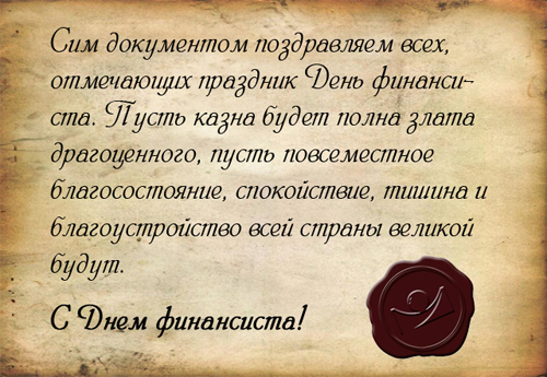 Картинки с днем финансиста Казахстан. Картинки с днем финансиста коллегам.