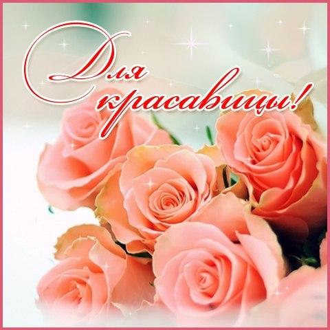 Открытка для тебя. Открытка для тебя моя хорошая. Открытка для тебя любимая.