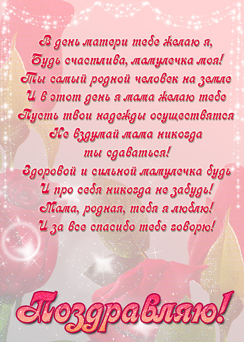 Открытки с Днём матери 2020. Поздравления с Днем матери сестре открытки. 