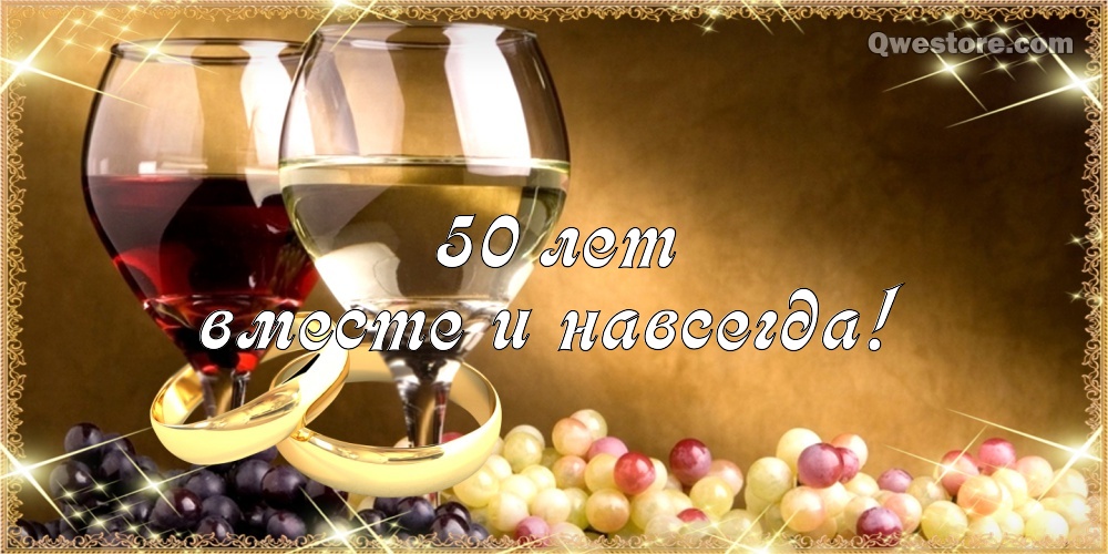 Открытка с красными розами юбилей свадьбы 50 лет. Открытка с кольцами к золот...