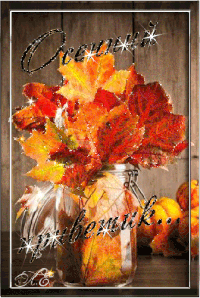 Открытка Привет счастливым осени! Как открытка анимация осенний Привет.