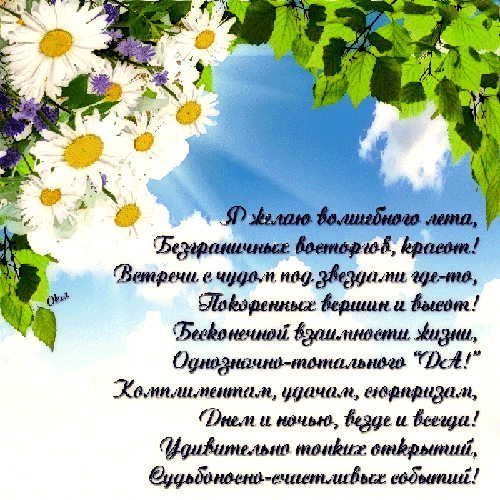 Открытки стихи про лето короткие. Открытки стихи про лето для детей 10 лет.