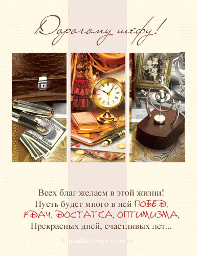 Поздравительные открытки С днем рождения начальнику женщине.