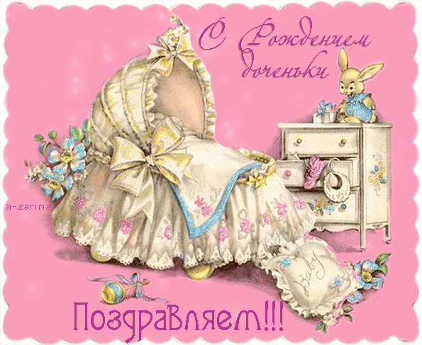 Картинки С днём рождения дочки. С рождением принцессы картинки.