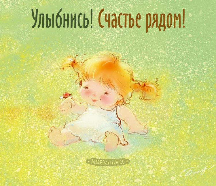 Открытки просто улыбнись. Открытки не грусти улыбнись. Открытки улыбка Улыбнись.