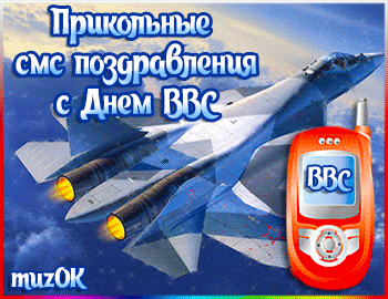 Открытки с детьми на день ВВС открытки с флагами на день ВВС. Открытки с само...