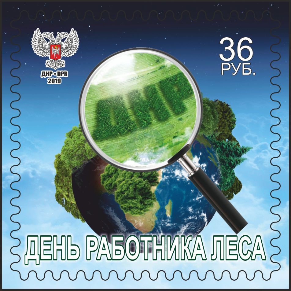 Открытки С днём работников леса. Открытки С днём работников леса анимация.