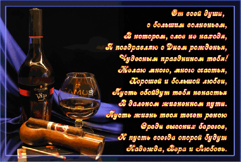 Открытка с анимацией ко дню рождения свекра. красивая открытка на день рожден...