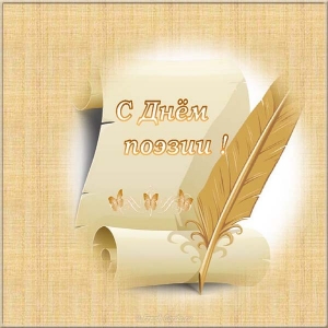 Открытка с книгой и пером ко дню поэзии. Оригинальные открытки ко Дню поэзии.