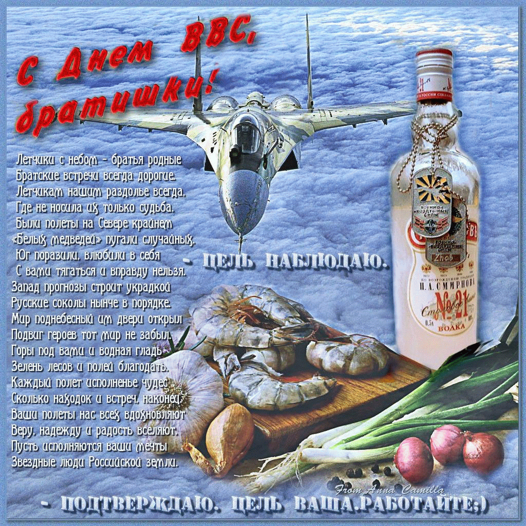 Картинки поздравления с профессиональным праздником. С Днем ВВС картинки.