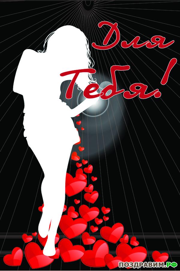 Открытка с днём рождения для любимого мужа. Открытка С добрым утром для любим...