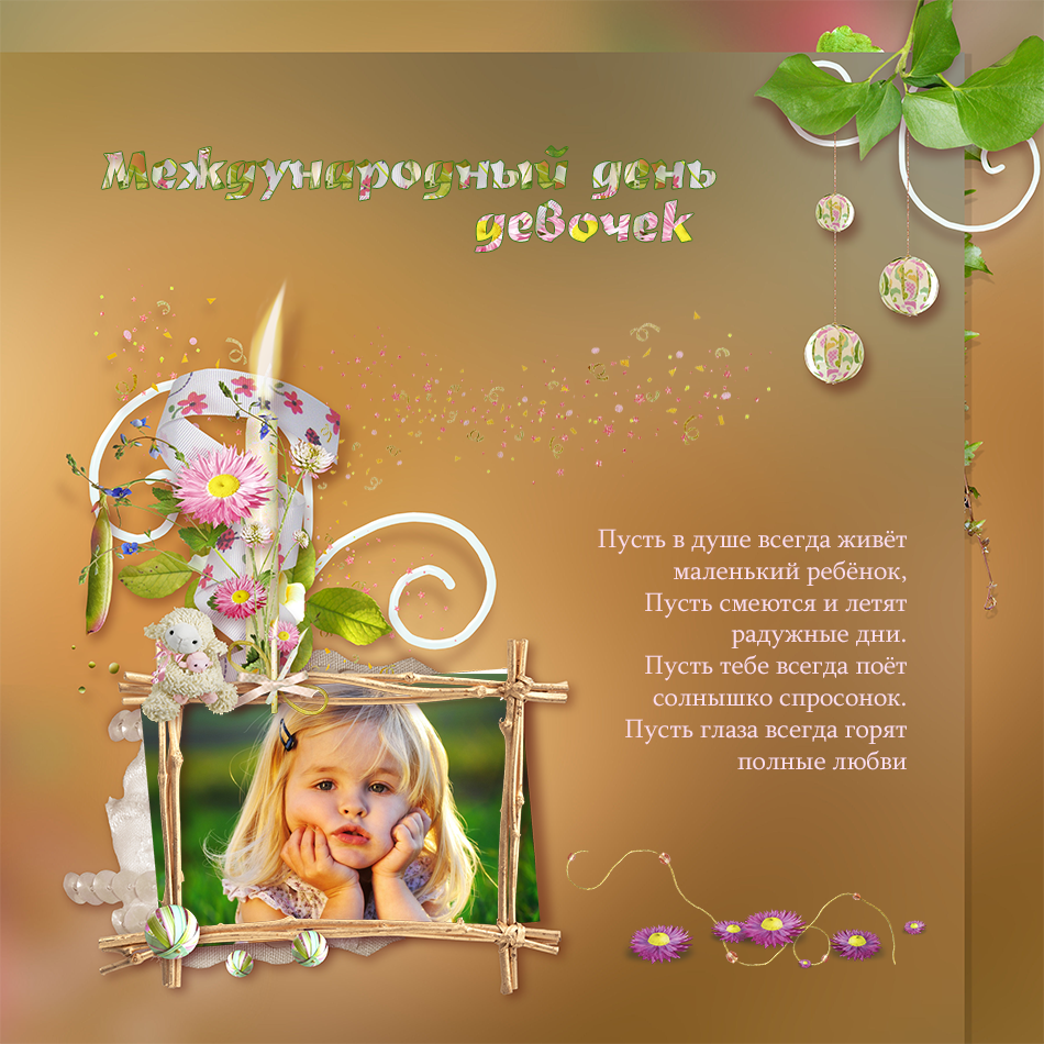 Открытка с маленькими девочками к международному Дню девочек.