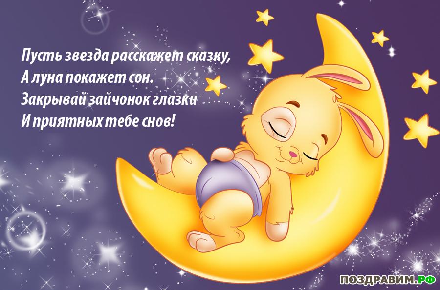 Скачать бесплатно картинки Спокойной ночи любимый. Прикольные картинки Спокой...