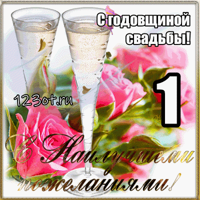 поздравительная открытка с ситцевой свадьбой. Открытка поздравления с ситцево...