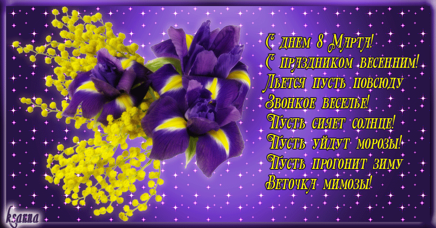 Открытка с тюльпанами в вазе. Открытки с анимациями к восьмому марта.