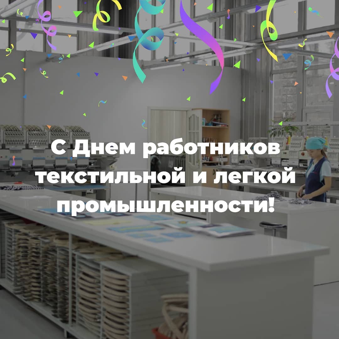 Открытка на День работника легкой промышленности, открытка с собачкой работни...