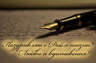 Открытка с книгой и пером ко дню поэзии. Оригинальные открытки ко Дню поэзии.